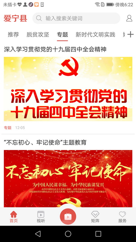 爱宁县软件封面