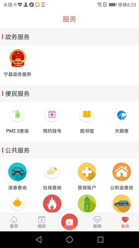爱宁县软件封面