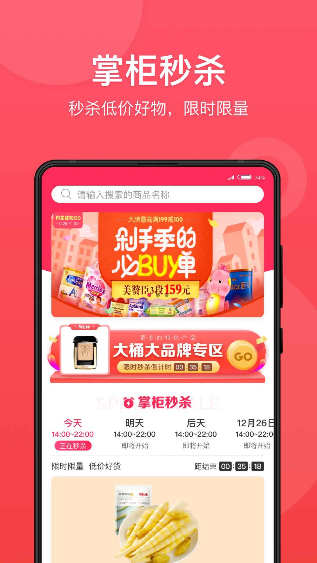 快掌柜软件封面