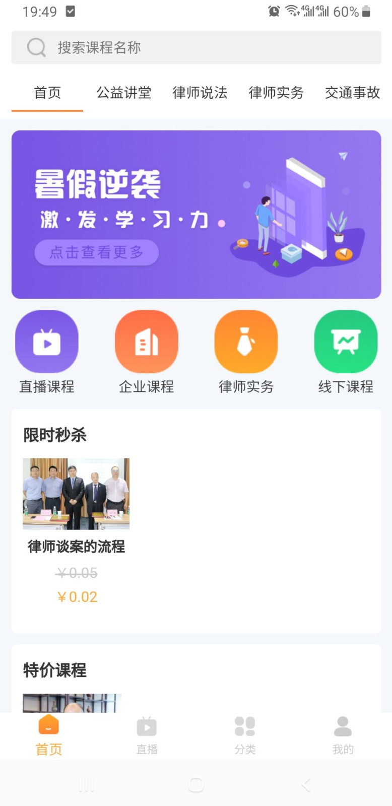 正胜讲堂软件封面