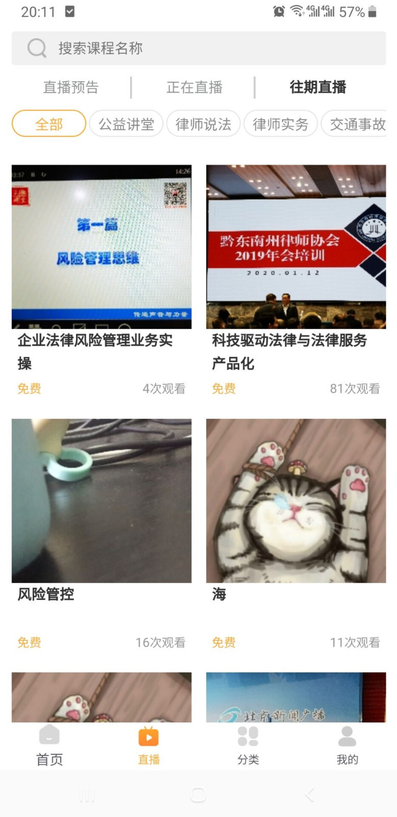 正胜讲堂软件封面