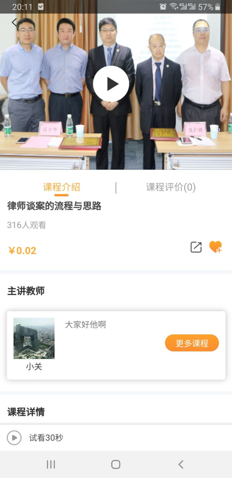 正胜讲堂软件封面