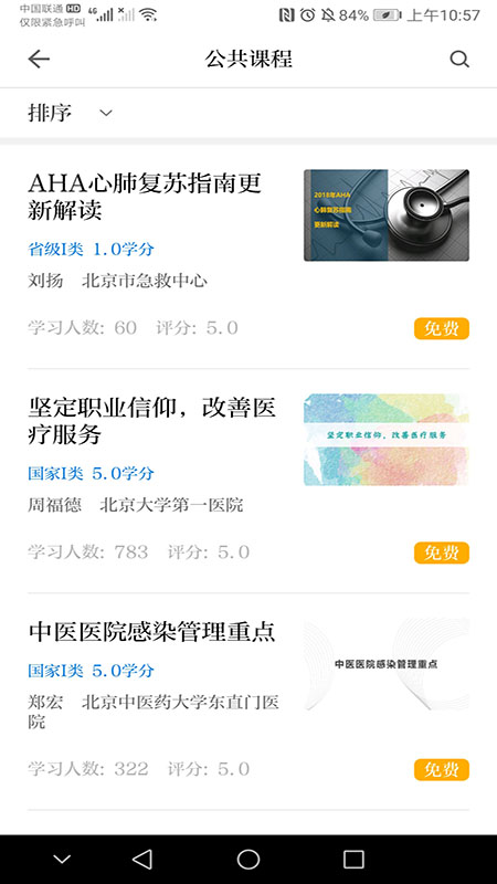 浙卫培训学习软件封面