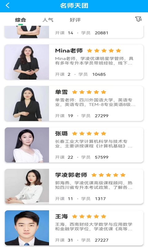 学凌优课第1张手机截图