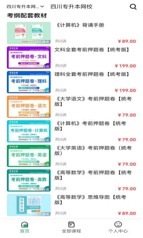 学凌优课第2张手机截图