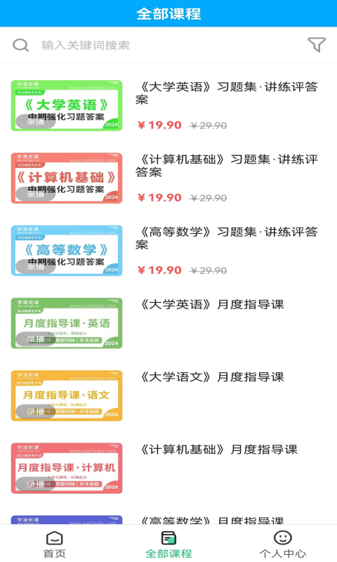 学凌优课第3张手机截图