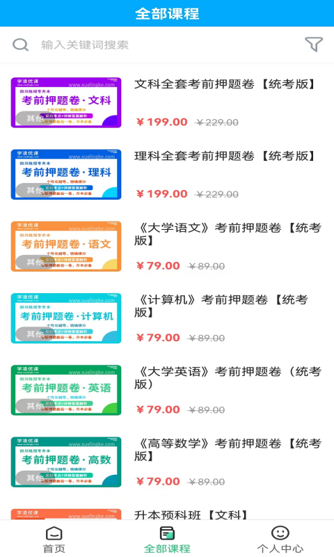 学凌优课第4张手机截图
