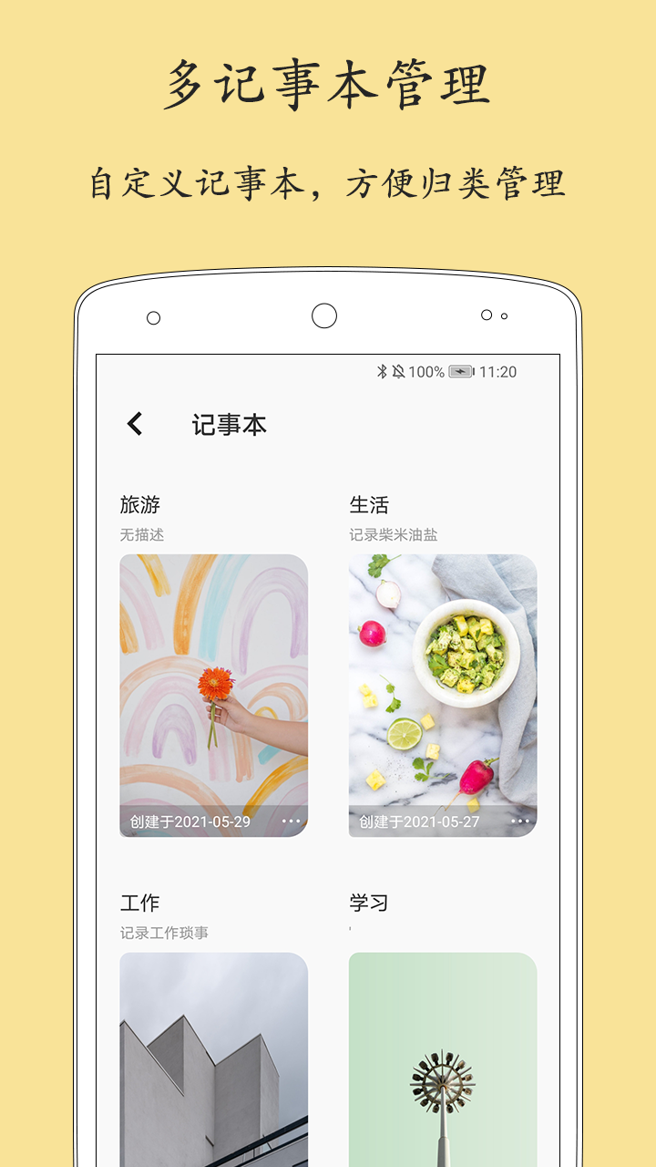 轻记事本软件封面