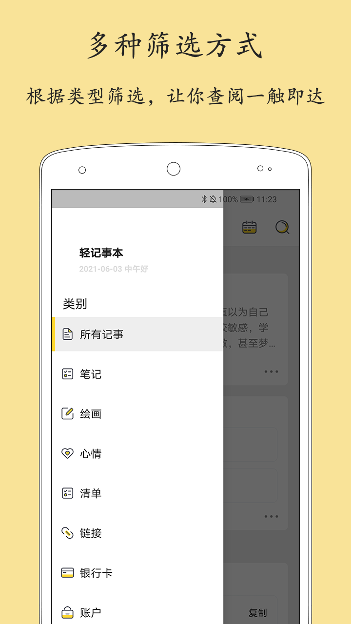 轻记事本软件封面