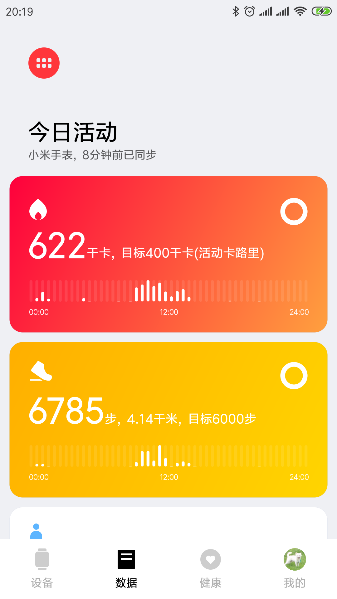 小米穿戴ios软件封面