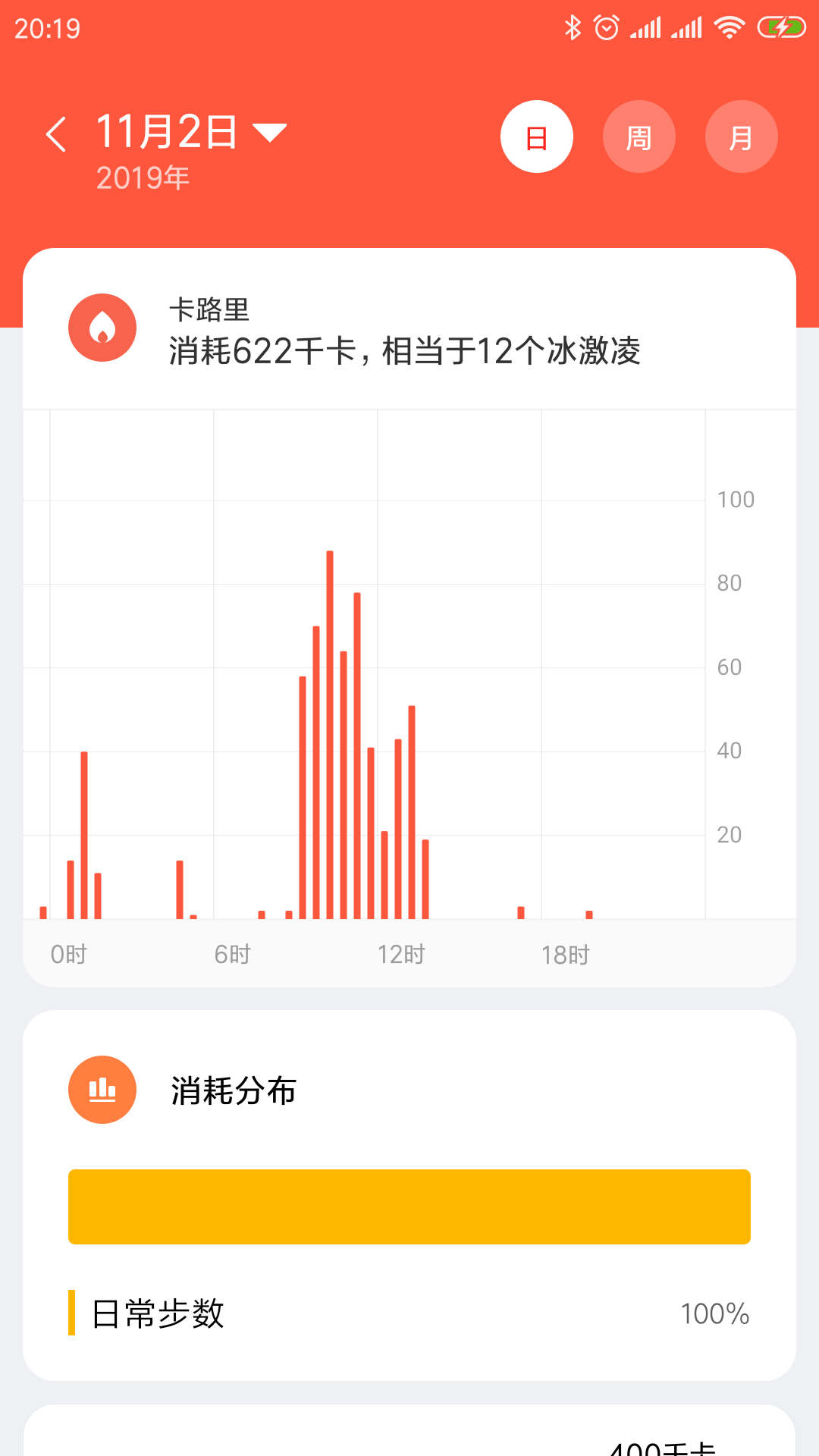 小米穿戴ios软件封面