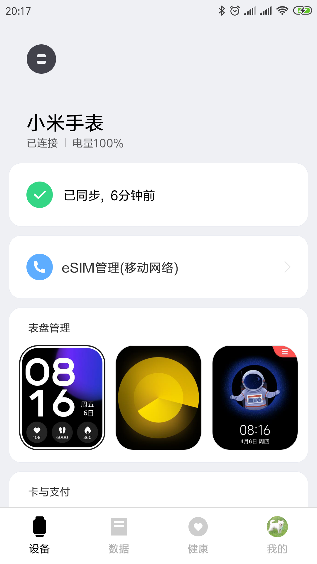 小米穿戴ios软件封面