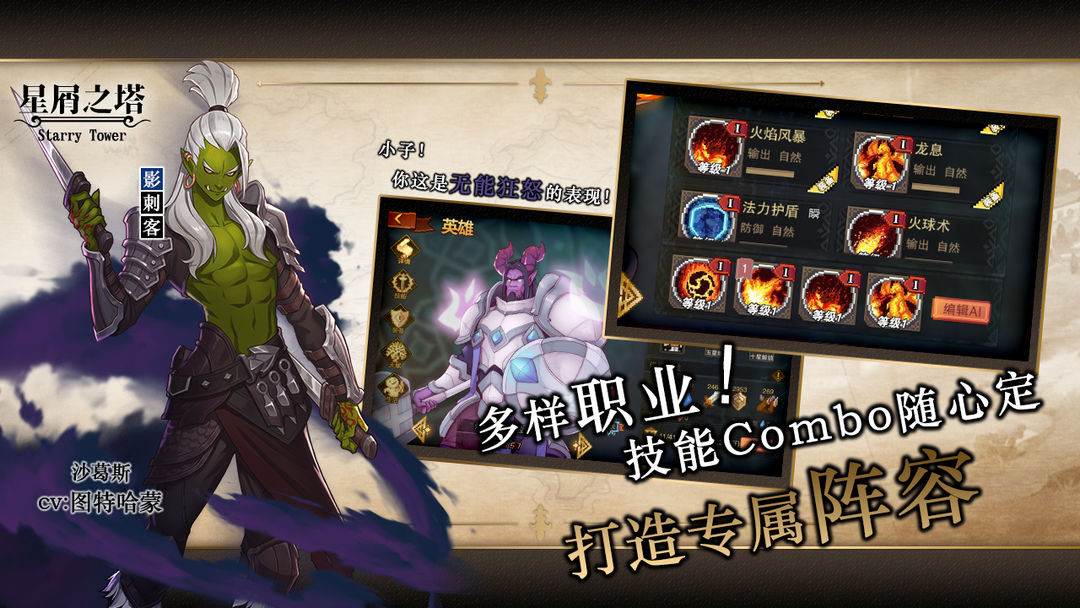 星屑之塔软件封面