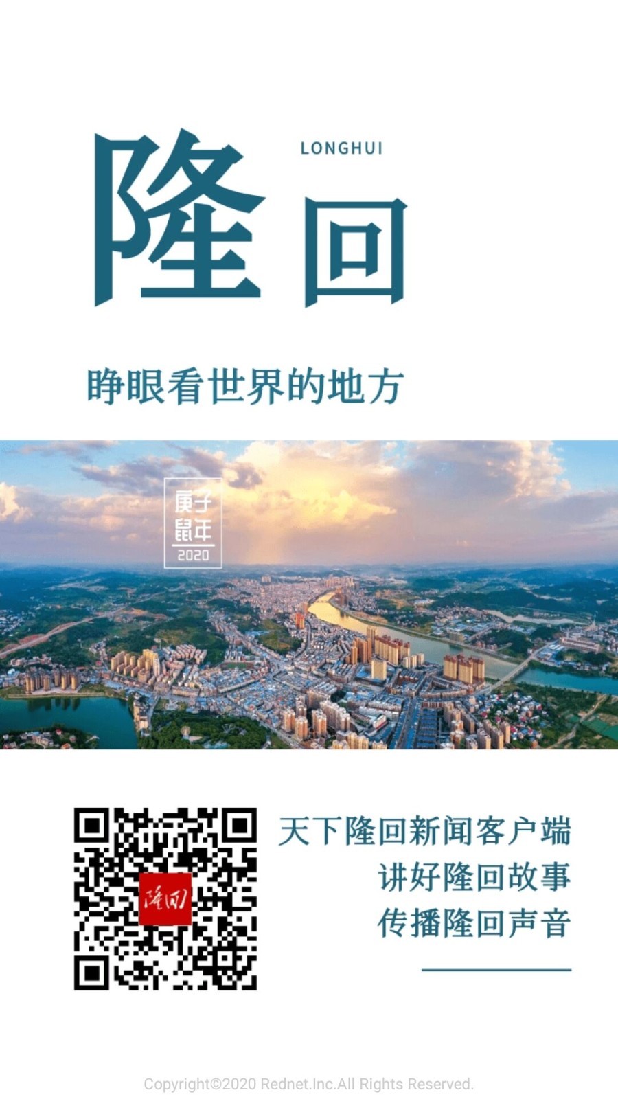 天下隆回软件封面