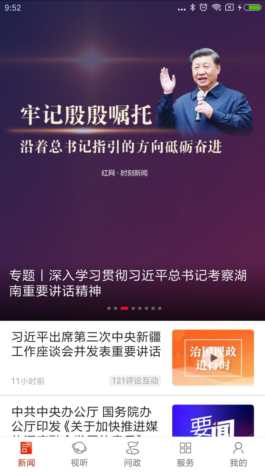 天下隆回软件封面