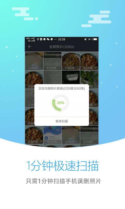 照片恢复大师软件软件封面