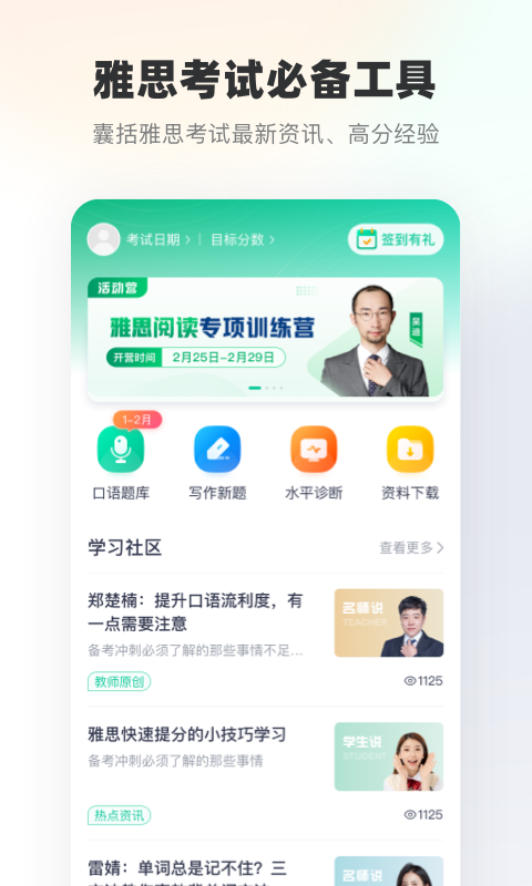 新东方雅思-高分屠鸭神器软件封面