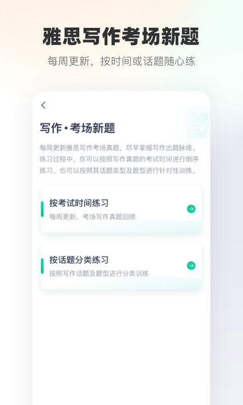 新东方雅思-高分屠鸭神器软件封面