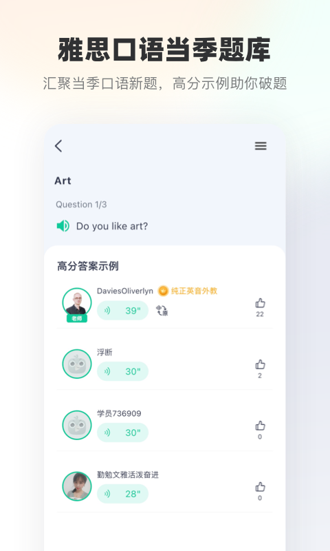 新东方雅思-高分屠鸭神器软件封面