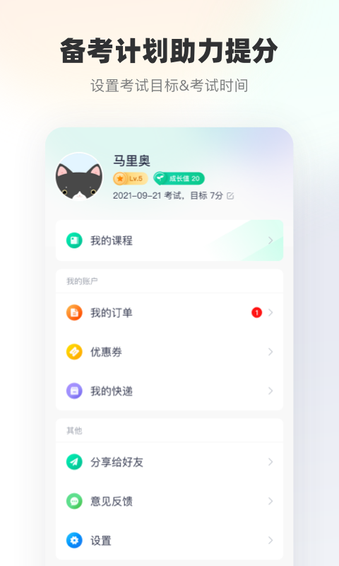 新东方雅思-高分屠鸭神器软件封面