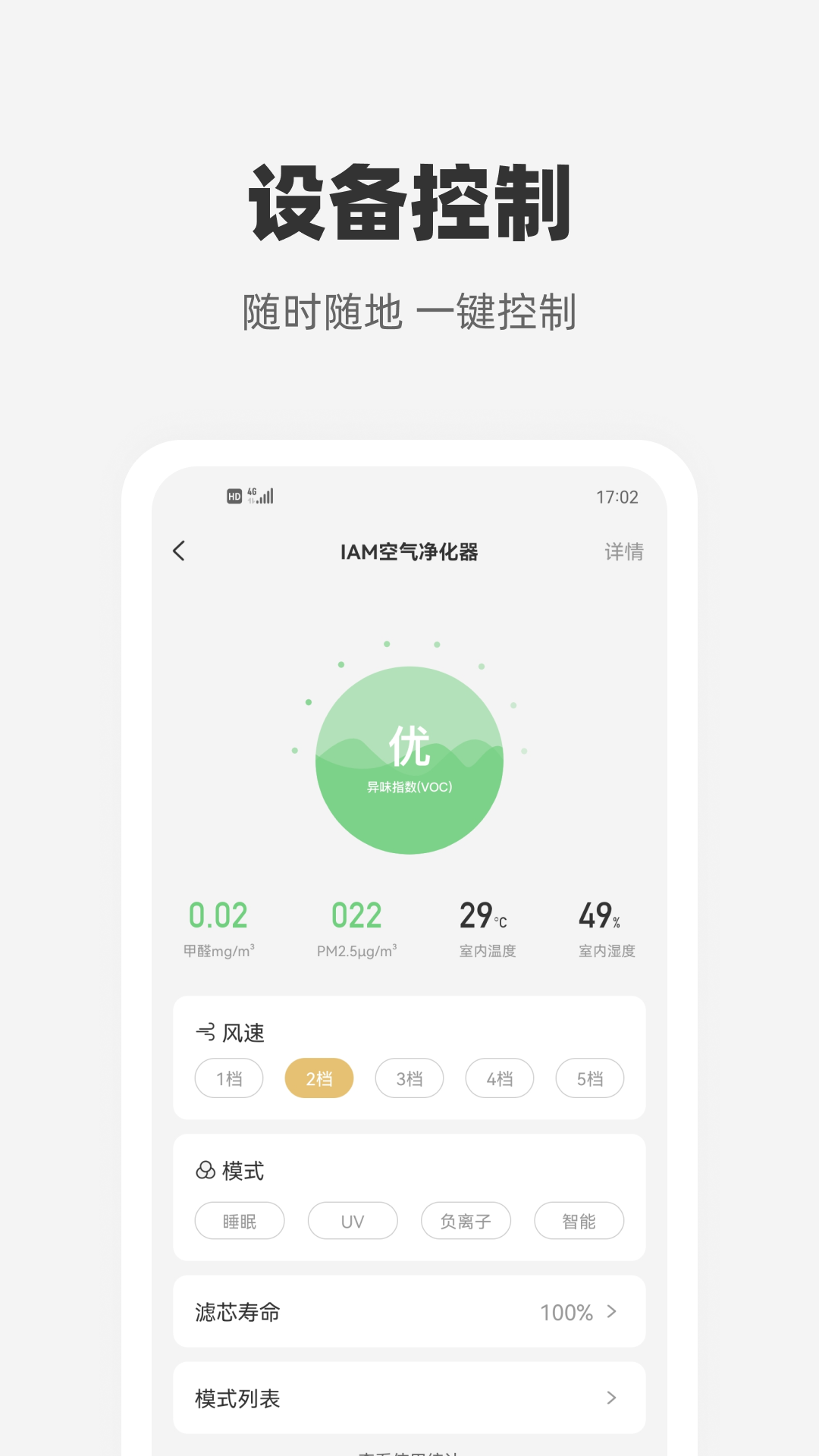 心够智家软件封面