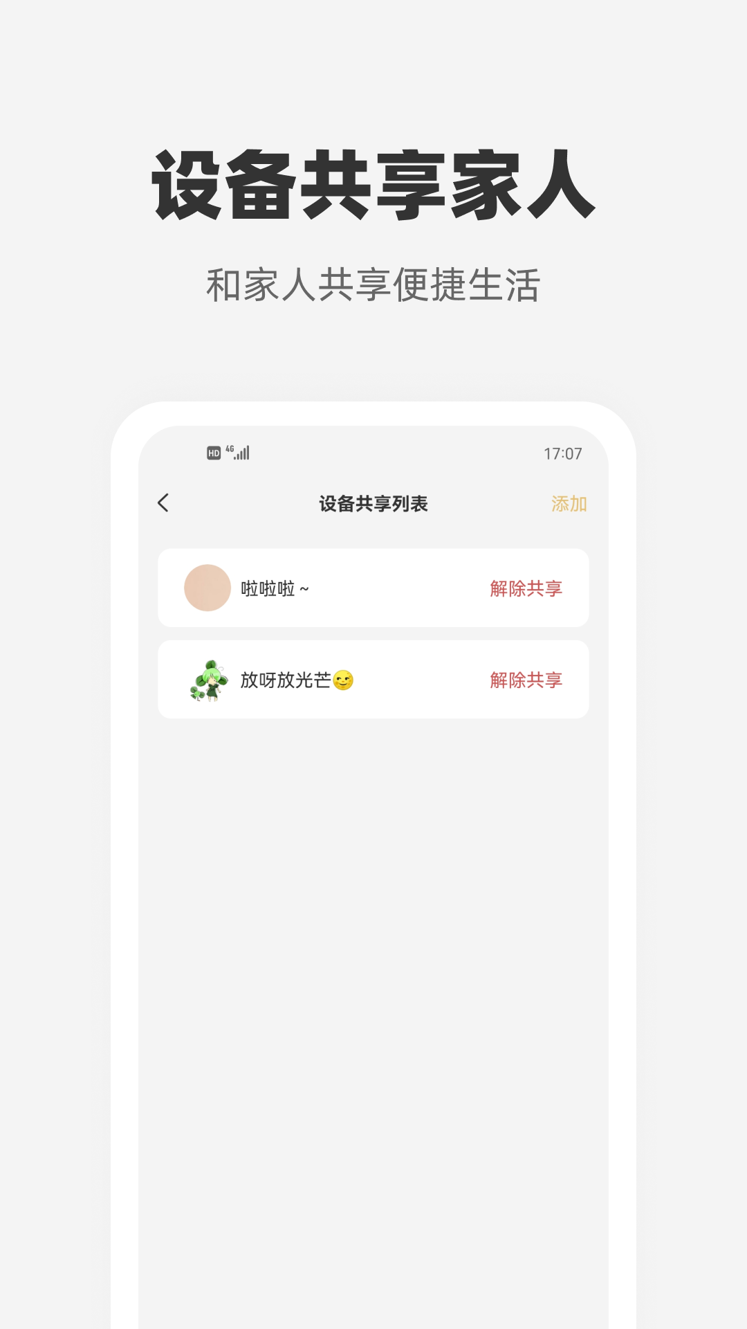 心够智家软件封面