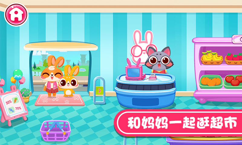 宝宝逛超市软件封面