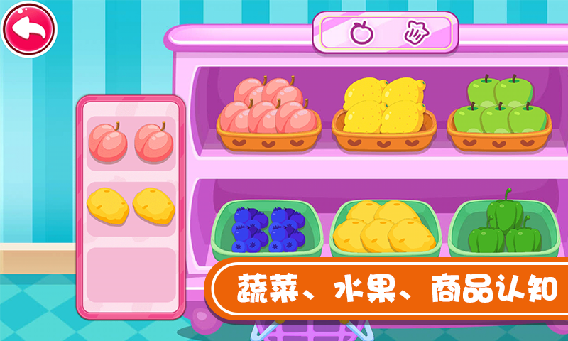 宝宝逛超市软件封面