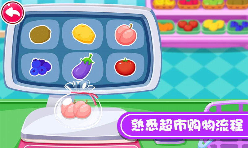 宝宝逛超市软件封面