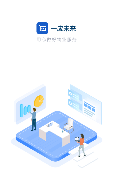 一应未来软件封面