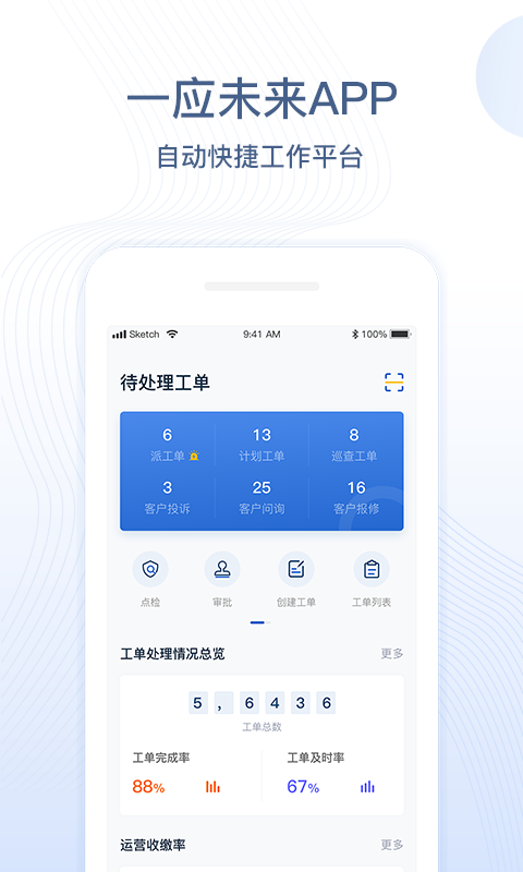 一应未来软件封面