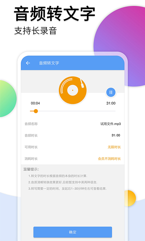 音频转文字助手软件封面