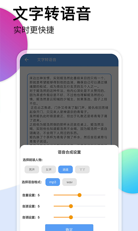 音频转文字助手软件封面