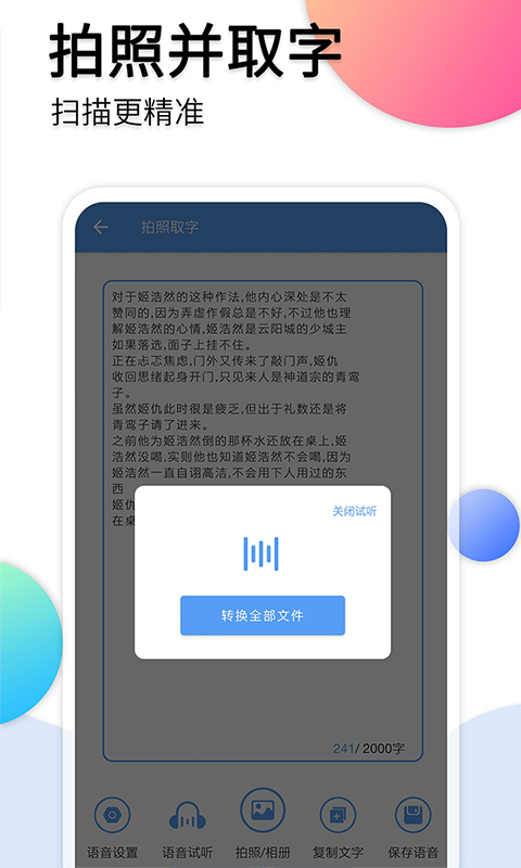 音频转文字助手软件封面
