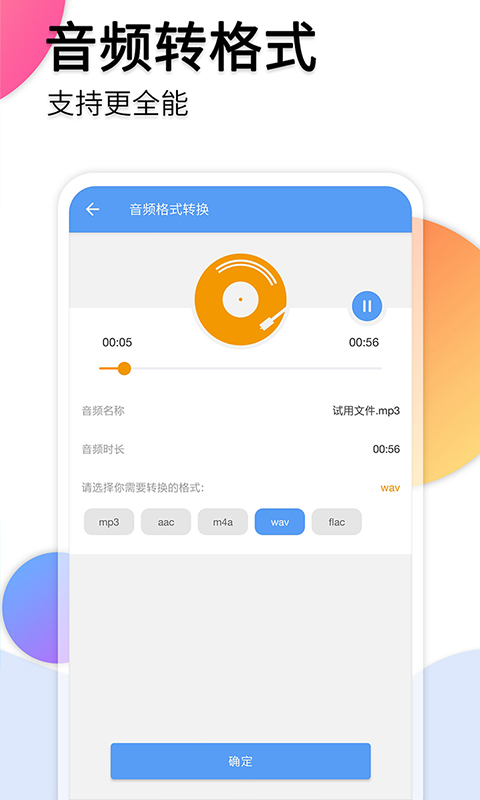 音频转文字助手软件封面