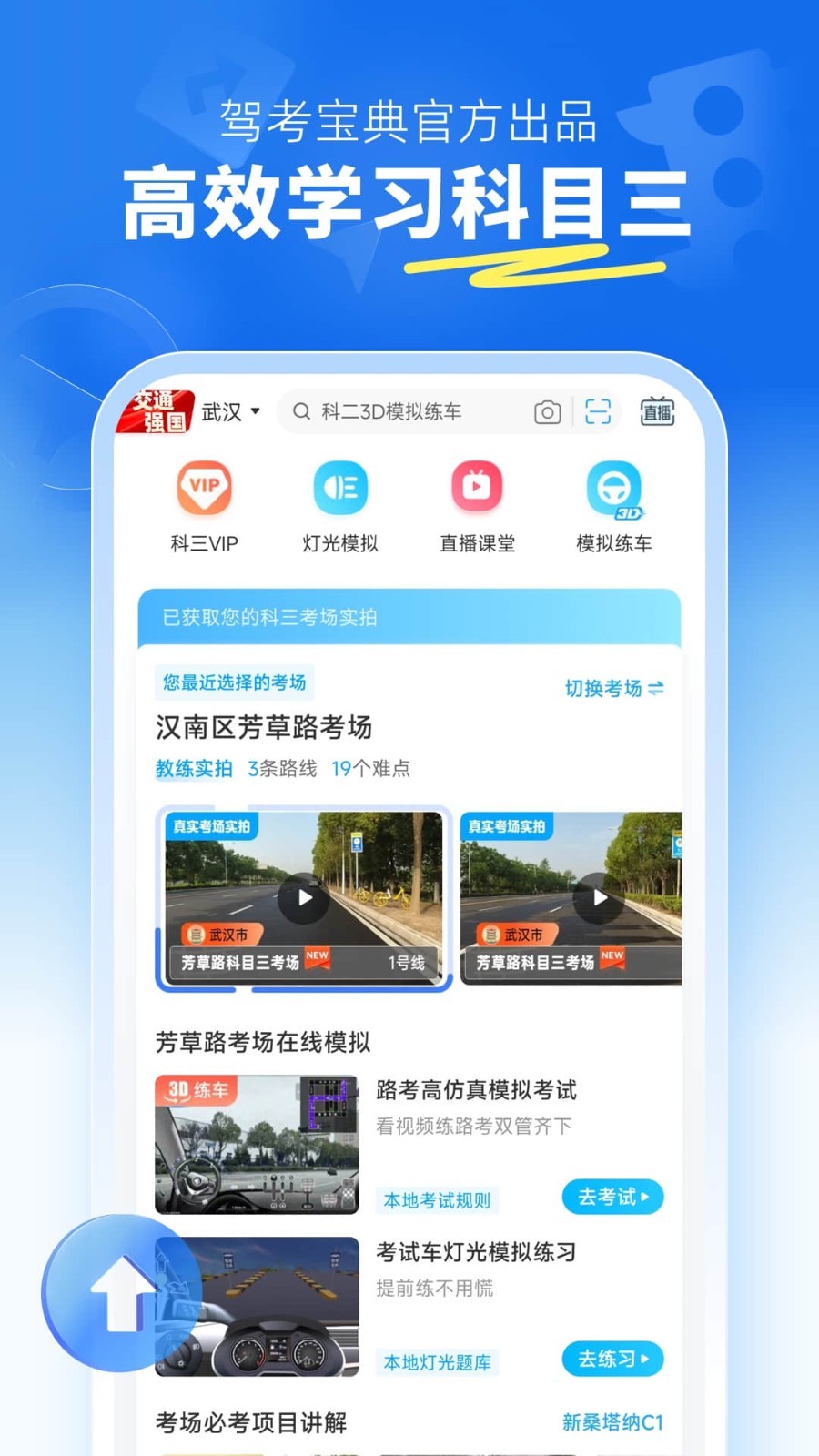 驾考宝典科目三第1张手机截图