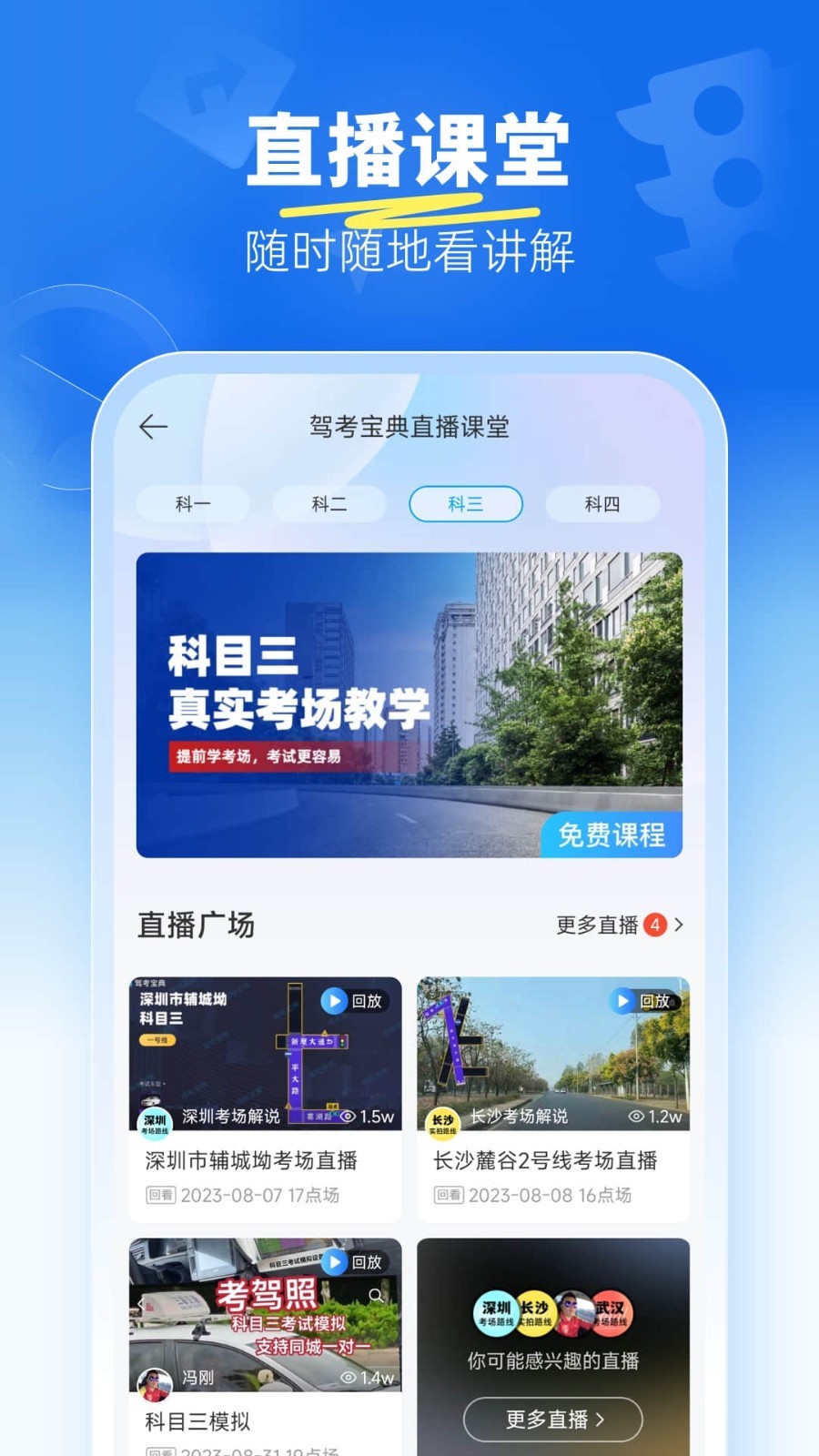 驾考宝典科目三第4张手机截图