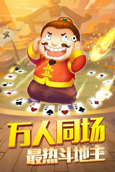明日斗地主红包ios软件封面