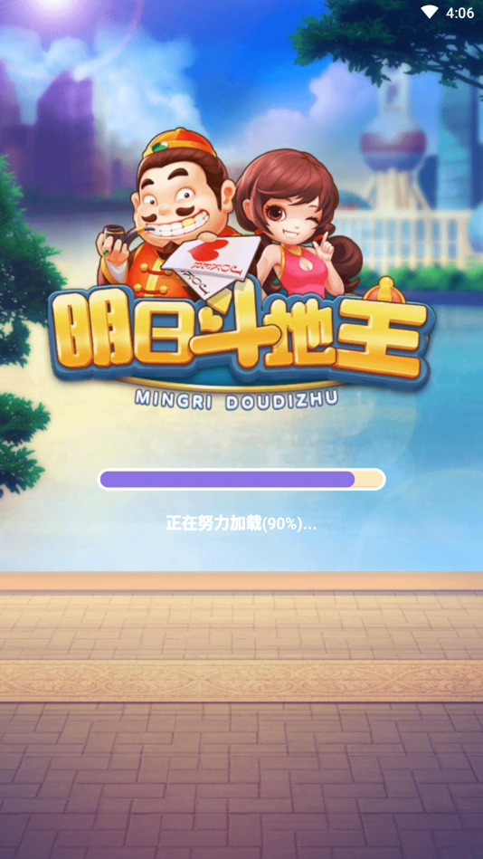 明日斗地主红包ios软件封面
