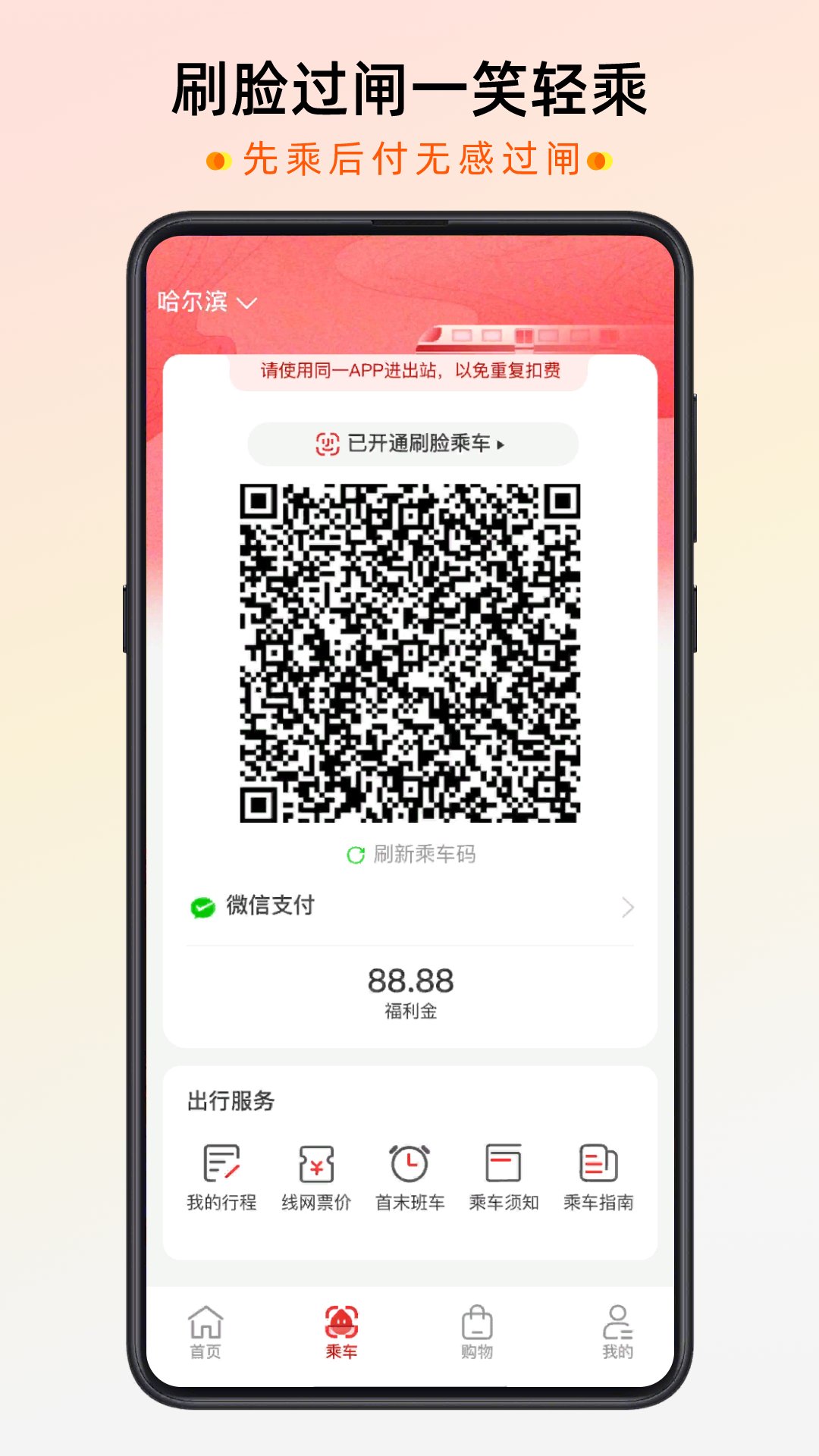 智惠行第2张手机截图