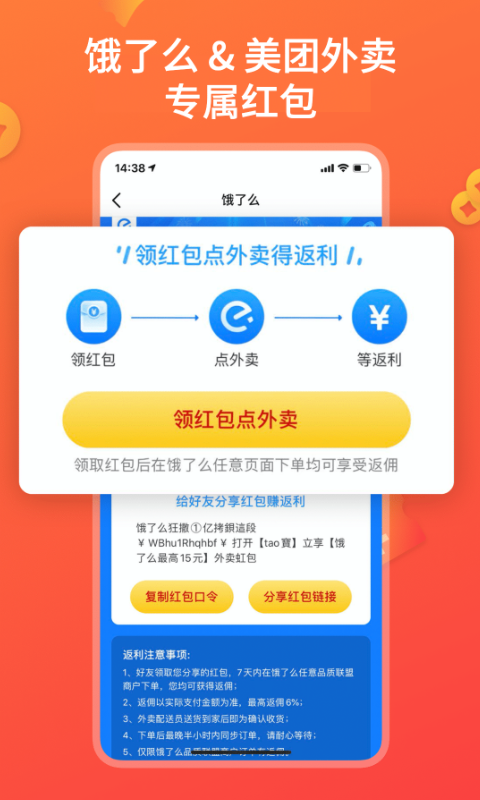 快鸟返利软件封面