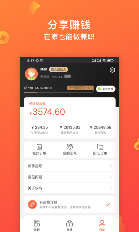 快鸟返利软件封面