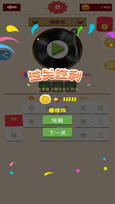 全民猜歌软件封面