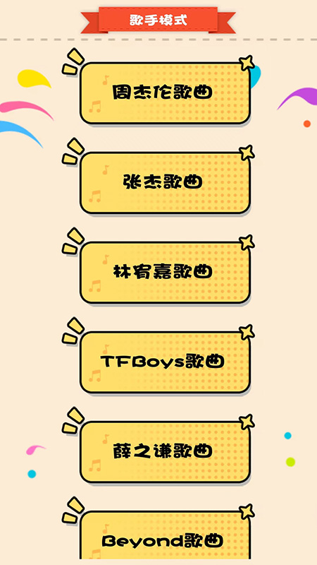 全民猜歌软件封面