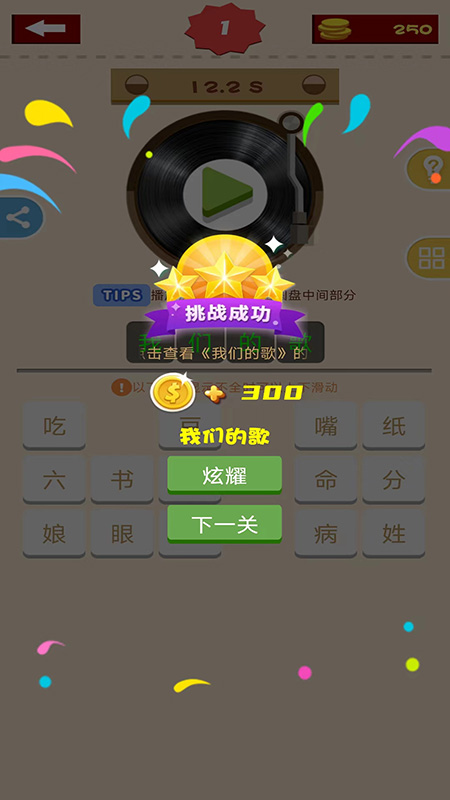 全民猜歌软件封面