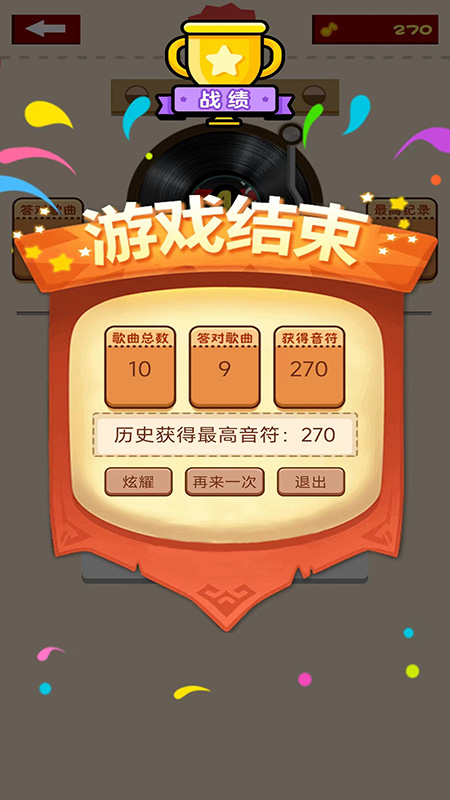 全民猜歌软件封面