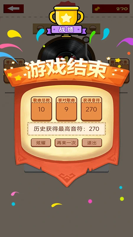 全民猜歌软件封面