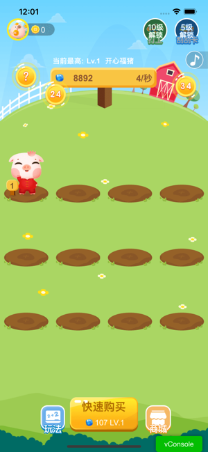 全民养猪场iOS软件封面