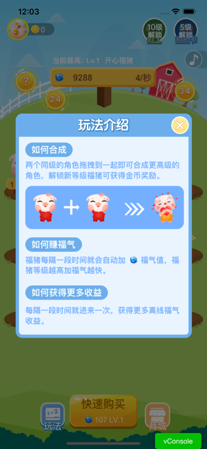 全民养猪场iOS软件封面