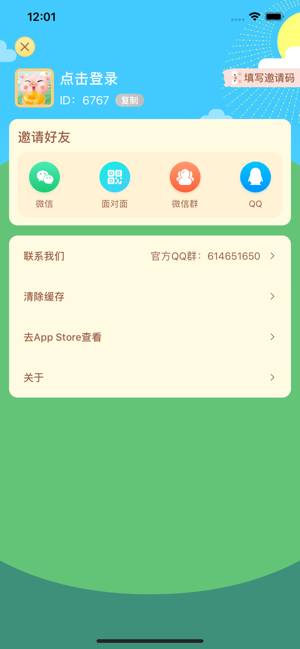 全民养猪场iOS软件封面